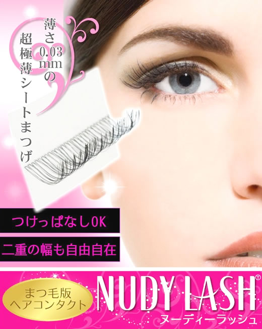 プロピアのつけまつげタイトル
