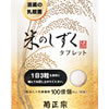 米のしずく 半額お試し1500円｜菊正宗のアレルブロックサプリメント