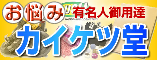 ���Y�݃J�C�P�c���b���b�s���O