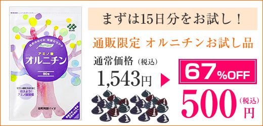 オルニチン協和タイトル
