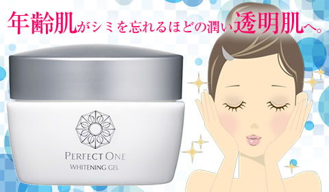 パーフェクトワン 薬用ホワイトニングジェル商品写真