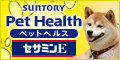 サントリーのペットヘルス セサミンＥ詳細へ