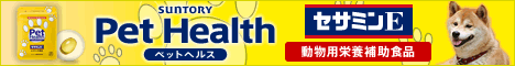 サントリーのペットヘルス セサミンＥ詳細へ