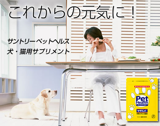 サントリーのペットヘルス セサミンＥ