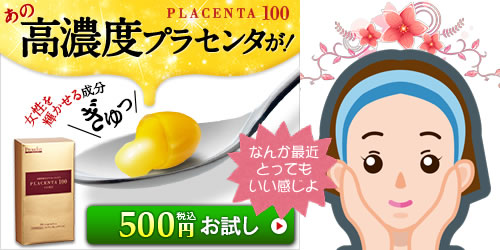 高濃度プラセンタ100コアお試し 商品写真
