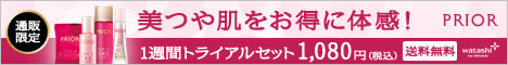 資生堂プリオール「スキンケアお試しセットC」詳細へ