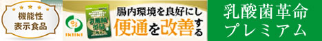 サンミリオン 乳酸菌革命お試し詳細へ