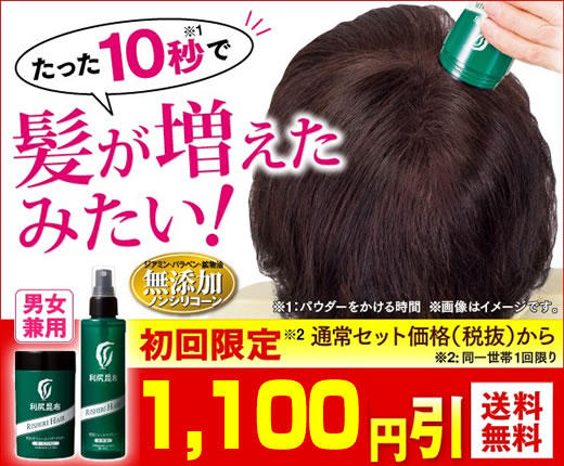 利尻ボリュームアップパウダー＆フィットスプレー