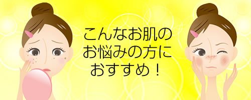 こんなお肌のお悩みの方にロート製薬SKIO（スキオ）がおすすめ