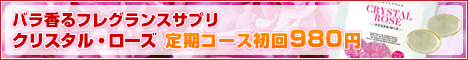 �o���̍���T�v���@Care & Cure�u�N���X�^���E���[�Y�v