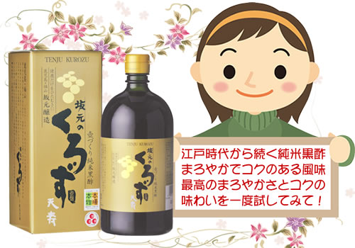 サントリー「坂元のくろず 天寿（3年もの）」茶商品写真