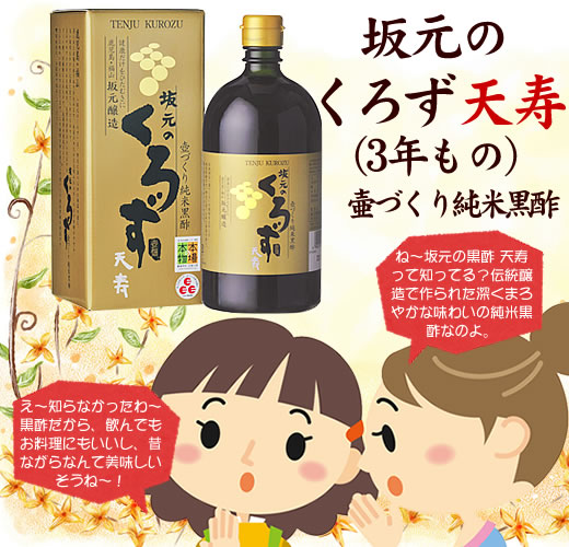 サントリー「坂元のくろず 天寿（3年もの）」タイトル