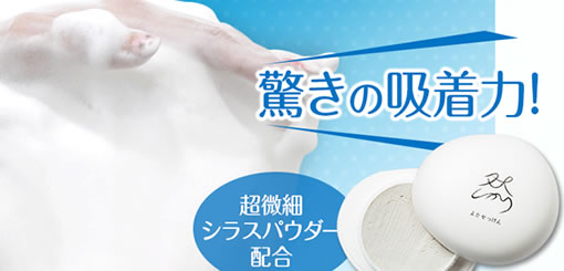 長寿の里「よかせっけん」商品写真