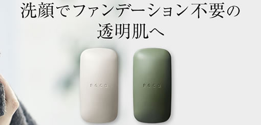 P.G.C.D（ページェーセーデー）トライアルセット商品写真