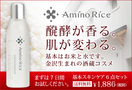 福光屋「アミノリセ」トライアルセット商品写真