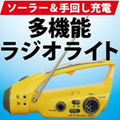 ソーラー充電式LED懐中電灯