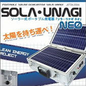 ソーラー発電機
