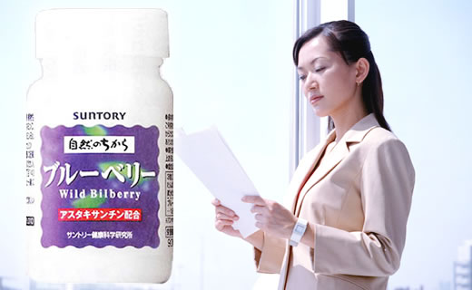 サントリー「ブルーベリー」商品写真