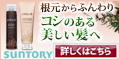 サントリー enherb（エンハーブ）「リバイタライズ シャンプー・エクストラリペア コンディショナーセット」詳細へ