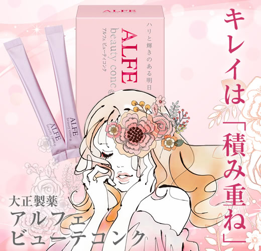 アルフェ ビューティコンクパウダータイトル
