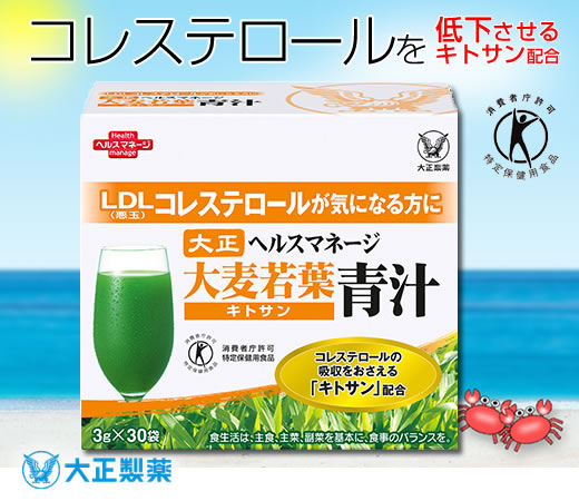 大正 キトサン｜大麦若葉青汁1000円はコレステロール対策のトクホ青汁タイトル