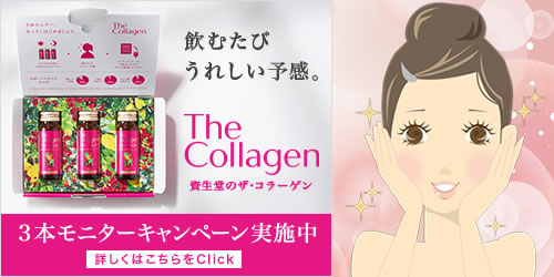 資生堂「ザ・コラーゲン リッチリッチドリンク」お試し商品写真