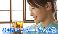 �����E�_�ސ�̃r�A�K�[�f�����W