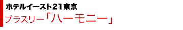 �z�e���C�[�X�g21����