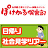 東京日帰り観光｜ぽけかる倶楽部