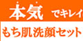 ヴァーナル1980円もち肌洗顔セットお試し詳細へ