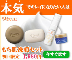 ヴァーナル1980円もち肌洗顔セットお試し商品写真