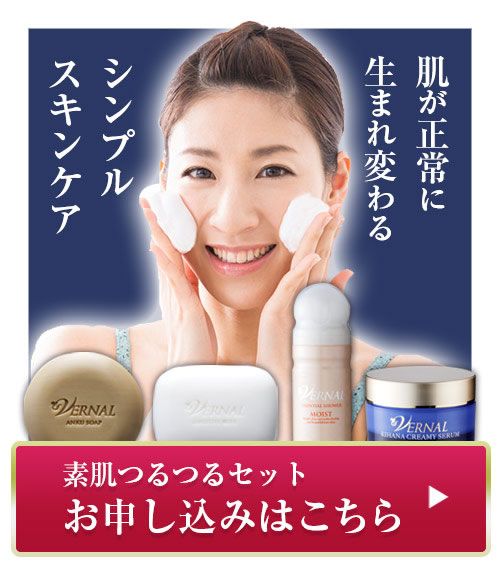 ヴァーナル 素肌つるつるセット商品写真