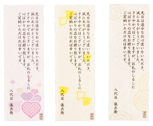 八代目儀兵衛「出産内祝い専用名入れギフト」