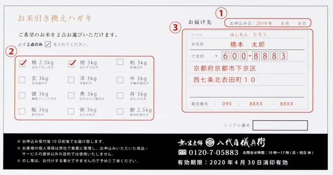 八代目儀兵衛「お米券」