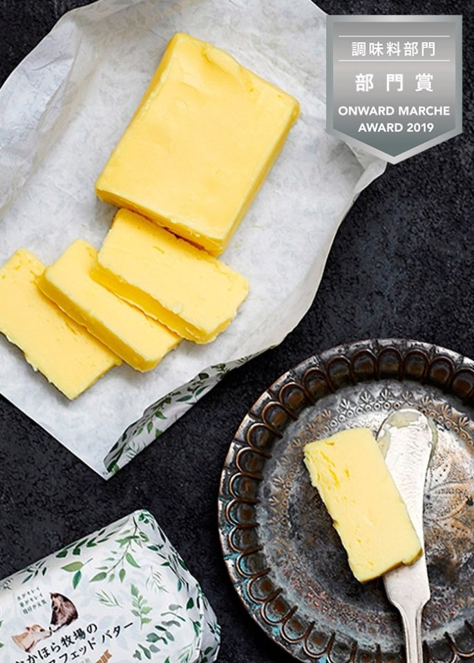 オンワードマルシェ「グラスフェッド・バター」
