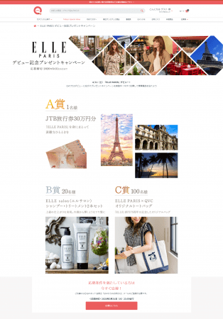 QVC「ELLE PARIS」
