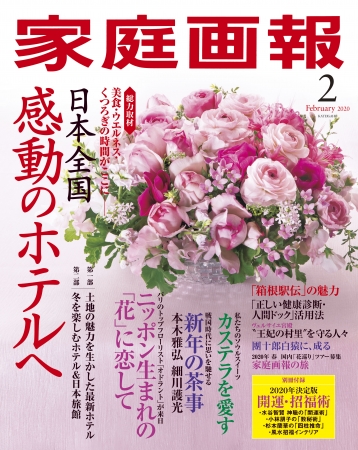 家庭画報の極シリーズ