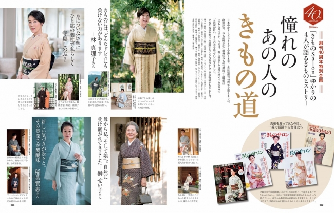 家庭画報「きものサロン2020春夏号」