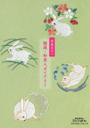 家庭画報「きものサロン2020春夏号」