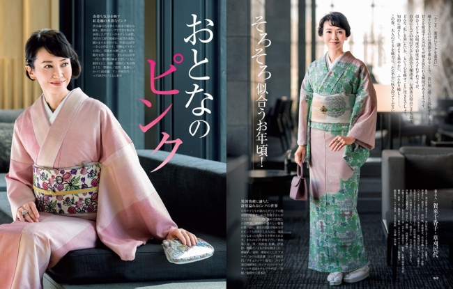 家庭画報「きものサロン2020春夏号」