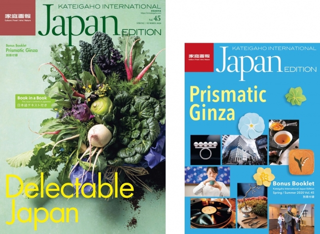 『家庭画報』国際版