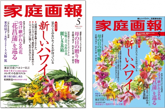 家庭画報5月号