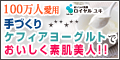 手作りケフィアヨーグルトセット詳細へ