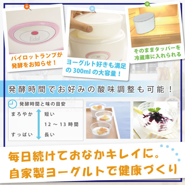 Edel（エデル）のヨーグルトメーカー