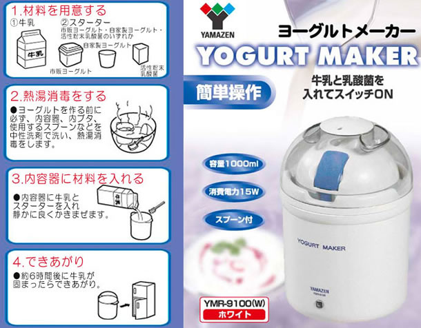 YAMAZEN（山善）ヨーグルトメーカー