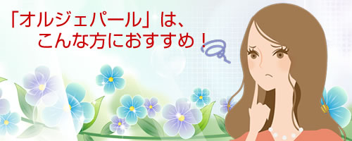�u�I���W�F�p�[���v�́A����ȕ��ɂ�������