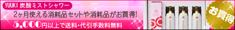 YUUKI�Y�_�~�X�g�V�����[