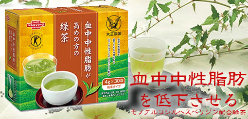 大正製薬「血中中性脂肪が高めの方の緑茶」タイトル