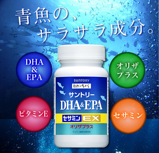 サントリーDHA&EPA＋セサミンEX 10％増量キャンペーン「青のセサミン」