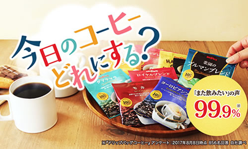 ブルックス「10gコーヒーお試しセット」タイトル